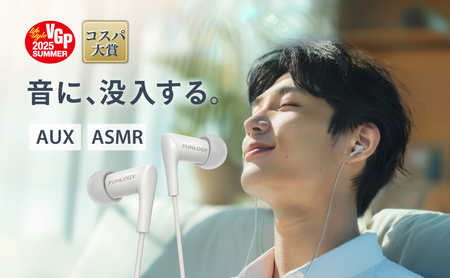 FUNLOGY Wired Earbuds / 有線イヤホン　ホワイト　音楽 イヤホン 有線 高音質 カナル型 通勤 通学 日本製 コスパ大賞受賞 千葉県 千葉市