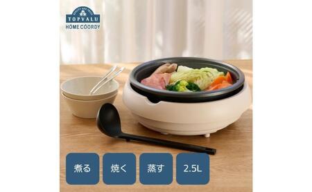 ホームコーディ　グリル鍋 イオンリテール 調理　料理　家電