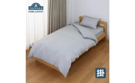 ホームコーディ 掛ふとんカバー シングルロング グレー イオンリテール 寝具