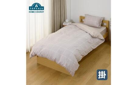 ホームコーディ 掛ふとんカバー(柄) シングルロング グレージュ1 イオンリテール 寝具