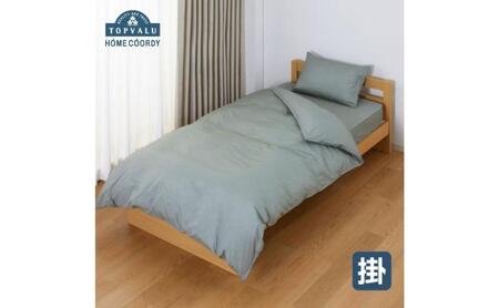 ホームコーディ 掛ふとんカバー ダブルロング グリーン イオンリテール 寝具