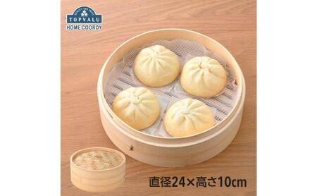 ホームコーディ 竹蒸篭 24cm イオンリテール 調理 料理