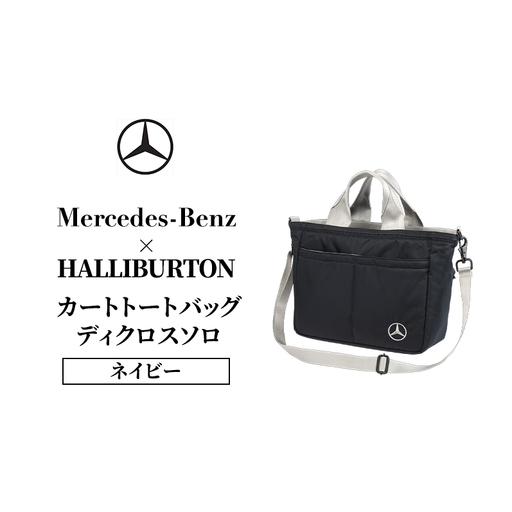 Mercedes-Benz × ZERO HALLIBURTON カートトートバッグ ディクロスソロ ネイビー メルセデス ベンツ
