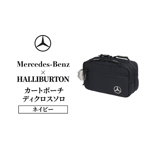 Mercedes-Benz × ZERO HALLIBURTON カートポーチ ディクロスソロ ネイビー  メルセデス ベンツ