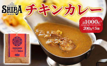 シバのチキンカレー[5個][ 惣菜 レトルト カレー ]