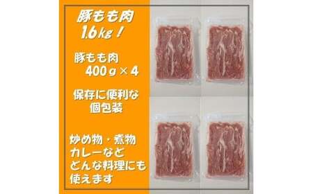 [豚もも肉1.6kg!]千葉県産 豚もも肉うす切り 炒め物 鍋もの 煮物 汁物 シチュー カレー お好み焼き 焼きそば 千葉県 銚子市