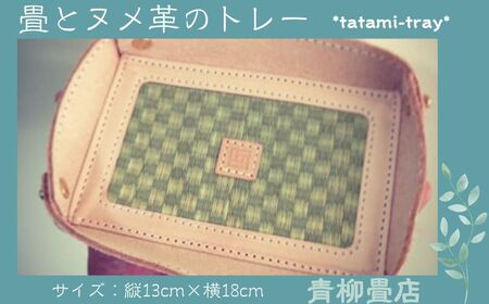 tatami-tray 畳 と ヌメ革 のトレー トレイ 小物入れ 手作り 千葉県銚子市 銚子市 銚子 y 畳 と ヌメ革 のトレー トレイ 小物入れy 