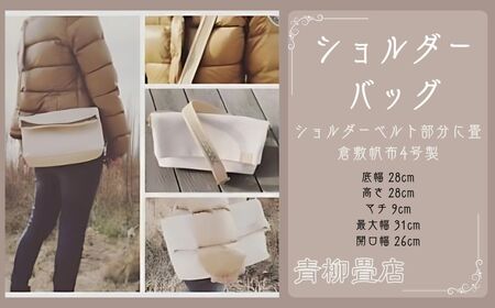 ショルダーバッグ クラッチバッグ バッグ 2wayバッグ BAG かばん 鞄 畳 オリジナル 手作り 倉敷帆布4号製 牛ヌメ革 国産畳 プレゼント 贈答品 贈り物 千葉県銚子市 銚子市 銚子ショルダーバッグ クラッチバッグ 2way BAG かばん 鞄 オリジナル 手作り 倉敷帆布4号製 牛ヌメ革 国産 プレゼント 贈答品 贈り物 千葉県銚子市 銚子市 銚子 