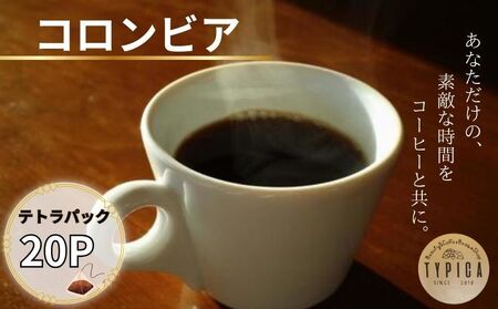 コロンビア テトラパック20P 10g×10P 2袋 コーヒー 珈琲 コーヒー 珈琲