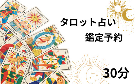 タロット占い 鑑定予約 30分 占い 占い 占い 占い 占い sumaile anjero
