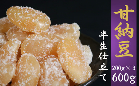 [先行予約]季節限定 10月〜5月配送 甘納豆 白花豆 200g×3 600g 甘納豆 甘納豆 甘納豆 甘納豆 甘納豆 森田屋