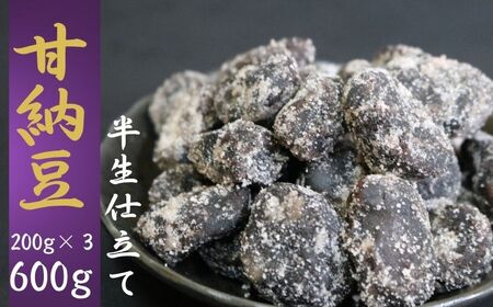 [先行予約]季節限定 10月〜5月配送 甘納豆 お多福豆 200g×3 600g 甘納豆 甘納豆 甘納豆 甘納豆 甘納豆 森田屋