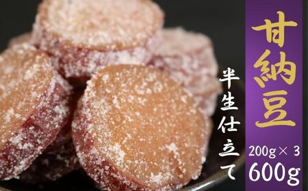 [先行予約]季節限定 10月〜5月配送 甘納豆 紅はるか 銚子のぬれあま 200g×3 600g 甘納豆 甘納豆 甘納豆甘納豆 甘納豆 森田屋