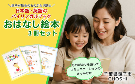おはなし絵本セット 絵本 3冊 絵本 絵本 絵本 絵本 絵本 NPO法人 BeCOM