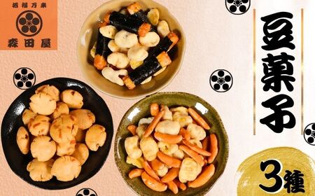 豆菓子 大袋3種 460g[イカ味ピーナッツ・柿のペッパー空豆・カマンのり巻き] 豆菓子 豆菓子 豆菓子 豆菓子 豆菓子 森田屋