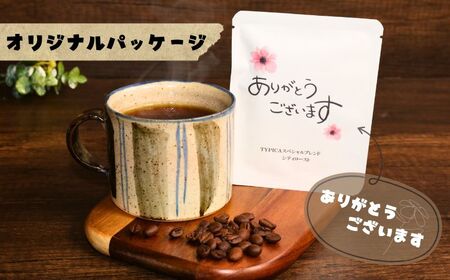 コーヒードリップバッグ 12袋 オリジナルパッケージ [ありがとうございます] 珈琲 ティピカ