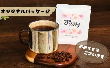 コーヒードリップバッグ 12袋 オリジナルパッケージ 【おめでとうございます】 珈琲 ティピカ