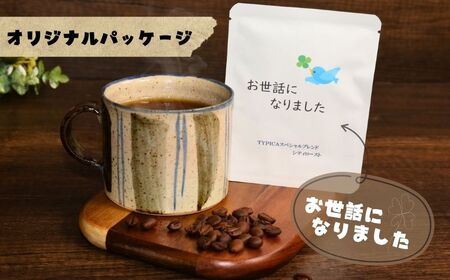 コーヒードリップバッグ 12袋 オリジナルパッケージ [お世話になりました:青い鳥] 珈琲