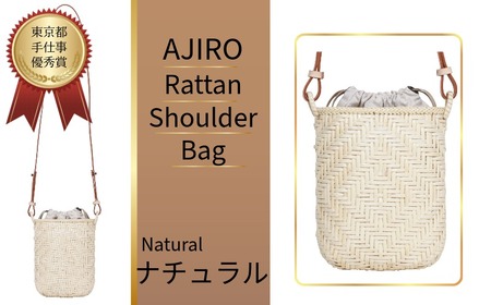 Ajiro Rattan Shoulder 籐ショルダーバッグ ナチュラル 加瀬ラタン工芸