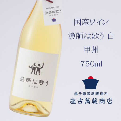 白ワイン 甲州 750ml [白ワイン]