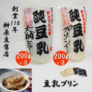 創業110年!関東最東端の豆腐屋さんの豆乳プリン ヘルシーデザート プリン