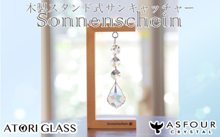 木製スタンド式サンキャッチャー "Sonnenschein"「3連リーフ」 [12203-0282]