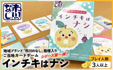 ご当地カードゲーム[インチキはナシ] [12203-0355]