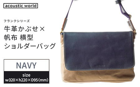 牛革かぶせ×帆布 横型ショルダーバッグ ネイビー [12203-0375-3]