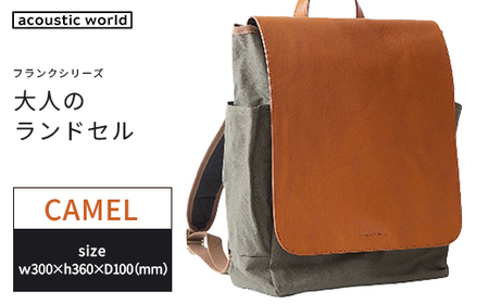 大人のランドセル キャメル [12203-0376-4]