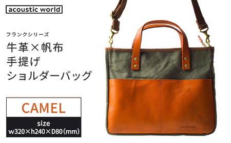 牛革かぶせ×帆布 手提げショルダー キャメル [12203-0377-4]