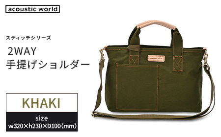 手提げショルダー カーキ [12203-0379-2]