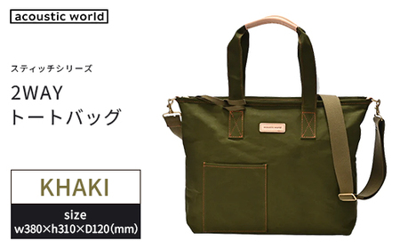 2WAYトート カーキ [12203-0380-2]