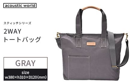 2WAYトート グレー [12203-0380-4]