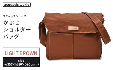 かぶせショルダー ライトブラウン [12203-0381-3]
