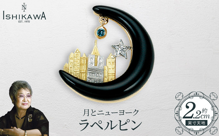 [NOBUKO ISHIKAWA(ノブコイシカワ)]月とニューヨークラペルピン [12203-0398]