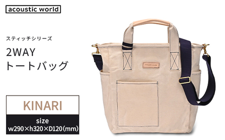 ボックス型2WAYトート 生成 [12203-0388-5]