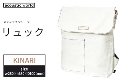 リュック[生成(キナリ)] [12203-0402-5]