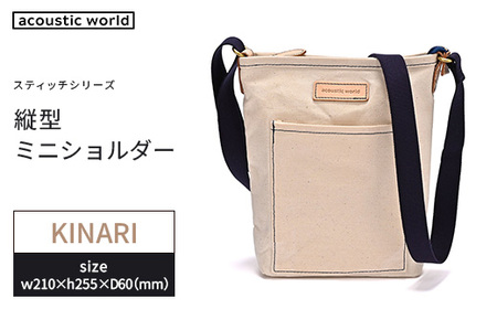 縦型ミニショルダー[生成(キナリ)] [12203-0404-5]