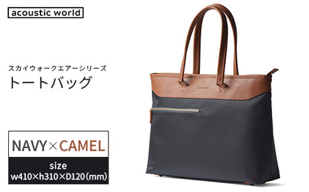 トートバッグ[ネイビーキャメル] [12203-0406-2]