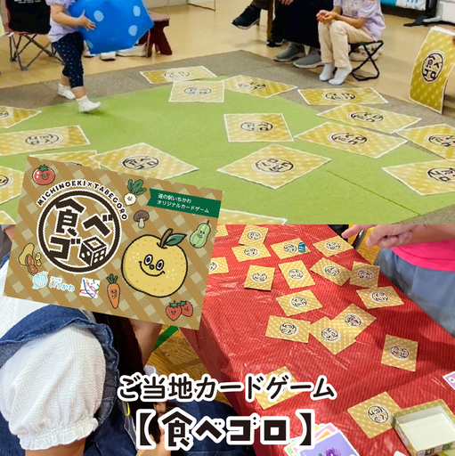 ご当地カードゲーム[食べゴロ] [12203-0461]