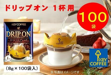 キーコーヒー　ドリップオン　１００袋　コーヒー　珈琲　ドリップ　お手軽　大容量