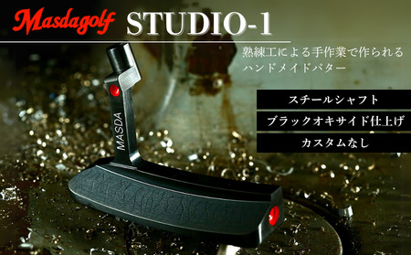 [マスダゴルフ][受注生産]STUDIO-1 パター スチールシャフト ブラックオキサイド仕上げ