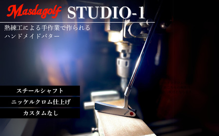 [マスダゴルフ]STUDIO-1 パター スチールシャフト ニッケルクロム仕上げ ゴルフ ゴルフクラブ [受注生産]