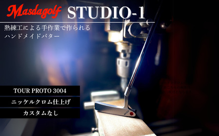 [マスダゴルフ]STUDIO-1 パター カーボンシャフト(TOUR PROTO 3004) ニッケルクロム仕上げ ゴルフ ゴルフクラブ [受注生産]