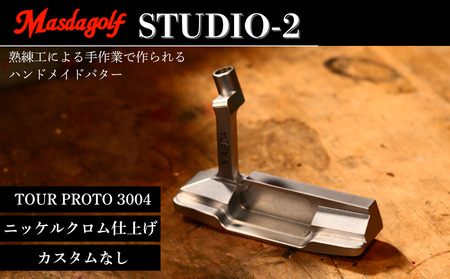 [マスダゴルフ]ゴルフ ゴルフクラブ パター STUDIO-2 TOUR PROTO 3004カーボンシャフト ニッケルクロム仕上げ [受注生産]