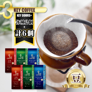 KEY DOORS+ 3種のコーヒー豆セット
