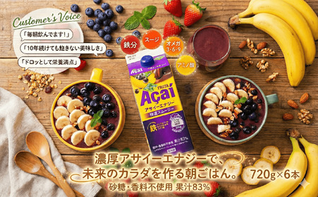 フルッタアサイーエナジー720gx6本