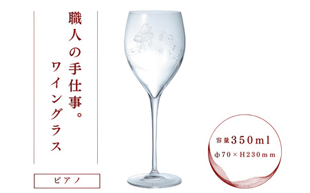 ミュージックサンドブラスト ワイン ピアノ