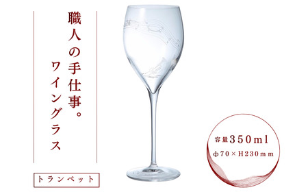 ミュージックサンドブラスト ワイン トランペット