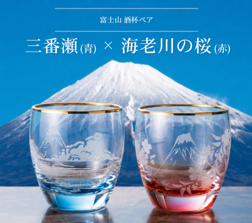 酒杯ペア富士山 海老川の桜(赤)と富士山 三番瀬(青)